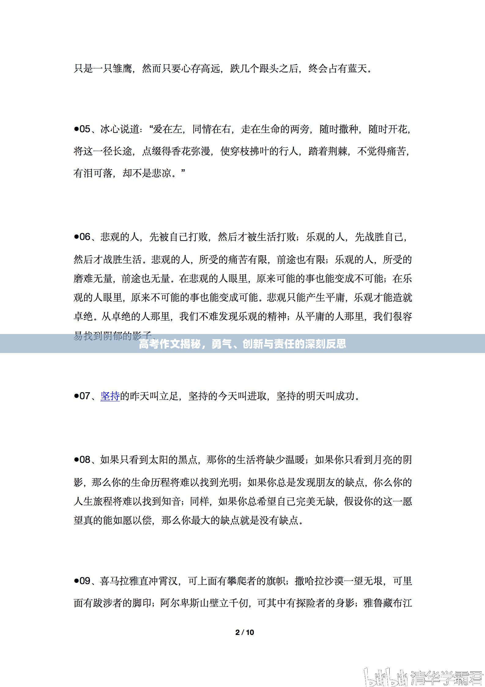 高考作文揭秘，勇氣、創(chuàng)新與責(zé)任的深刻反思