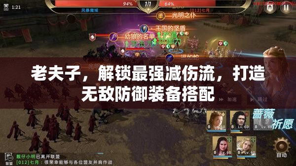 老夫子，解鎖最強(qiáng)減傷流，打造無(wú)敵防御裝備搭配