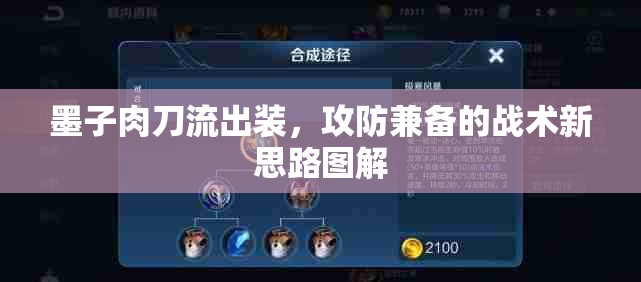 墨子肉刀流出裝，攻防兼?zhèn)涞膽?zhàn)術新思路圖解