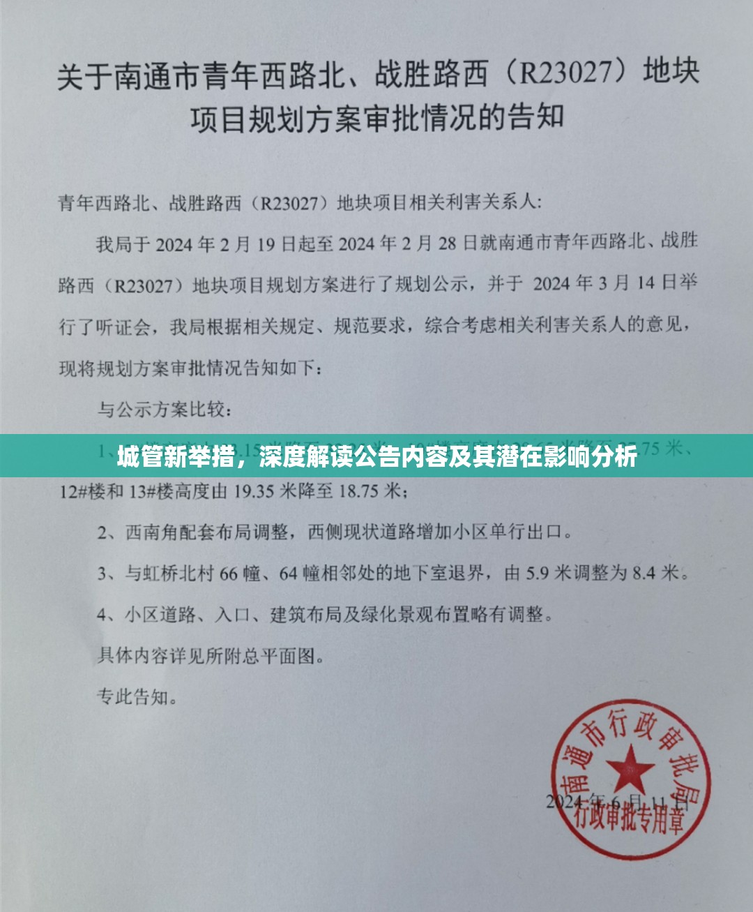 城管新舉措，深度解讀公告內(nèi)容及其潛在影響分析