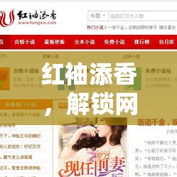 紅袖添香，解鎖網(wǎng)絡(luò)直播的甜心魅力