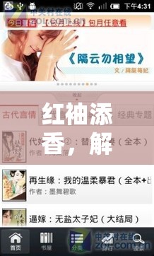 紅袖添香，解鎖網(wǎng)絡(luò)直播的甜心魅力