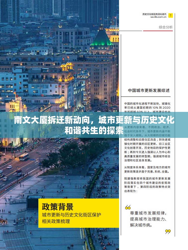 南文大廈拆遷新動(dòng)向，城市更新與歷史文化和諧共生的探索