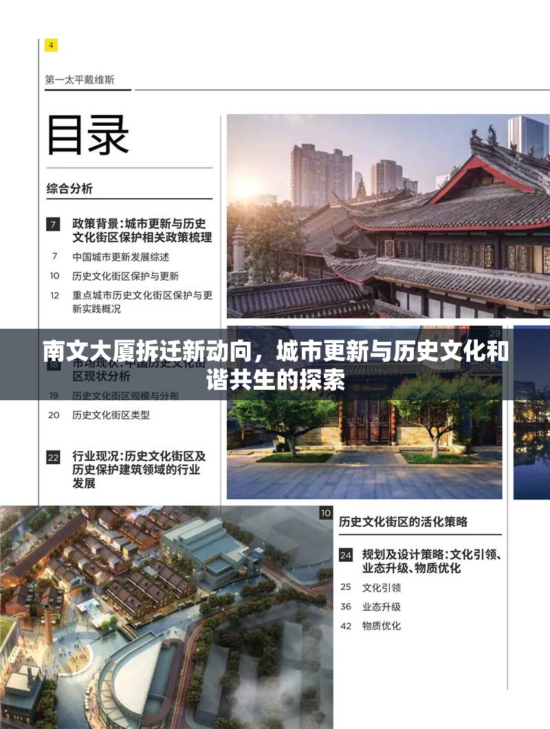 南文大廈拆遷新動(dòng)向，城市更新與歷史文化和諧共生的探索