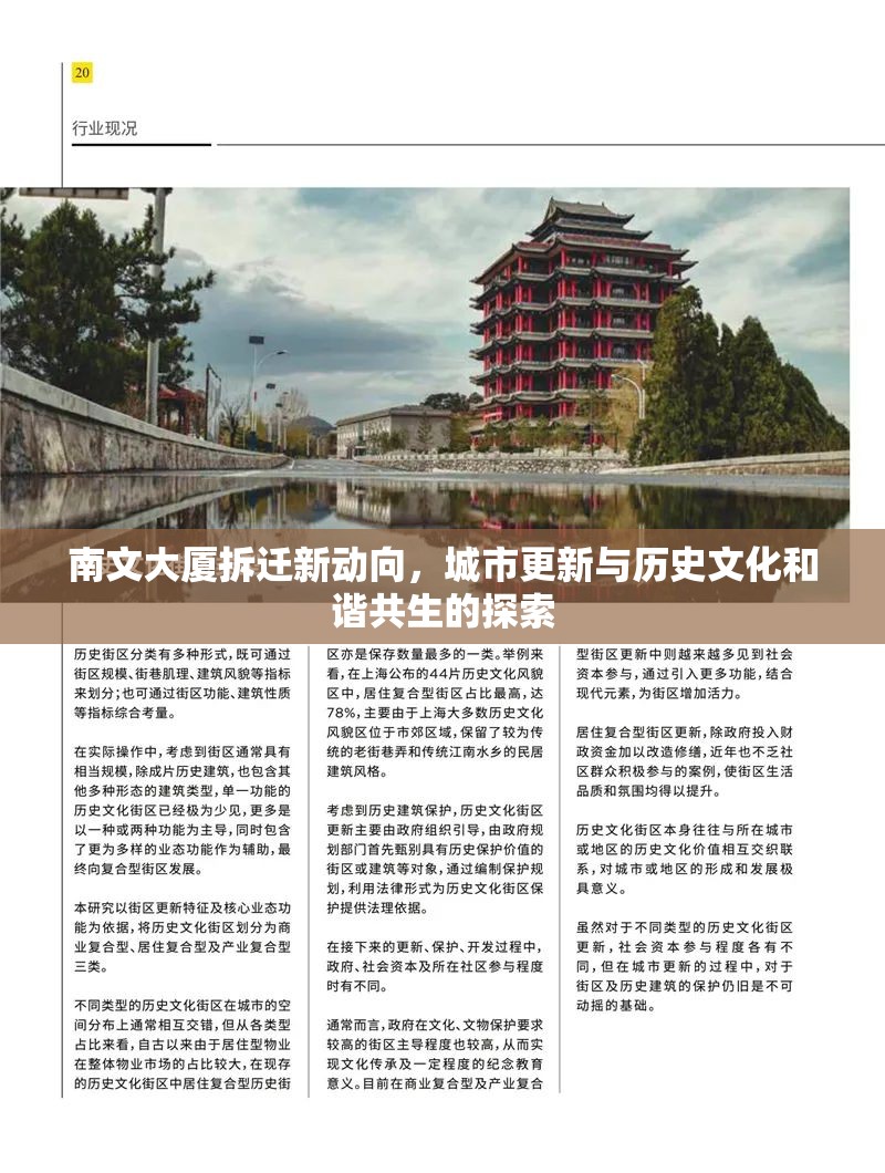 南文大廈拆遷新動(dòng)向，城市更新與歷史文化和諧共生的探索