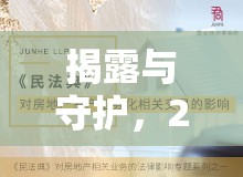 揭露與守護(hù)，2022315消費(fèi)者權(quán)益保護(hù)的新篇章