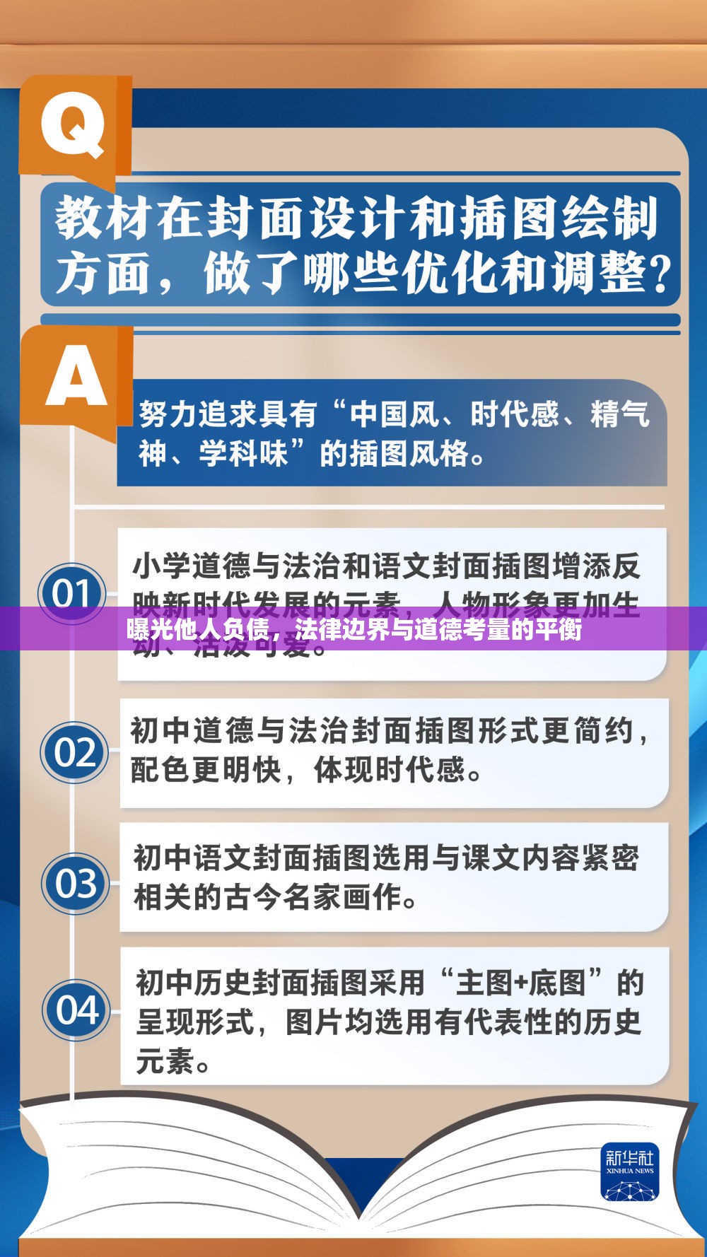 曝光他人負(fù)債，法律邊界與道德考量的平衡