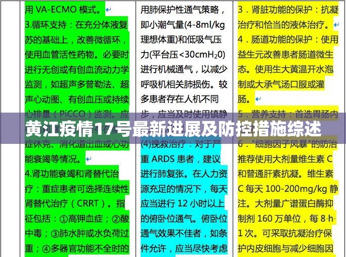 黃江疫情17號最新進展及防控措施綜述