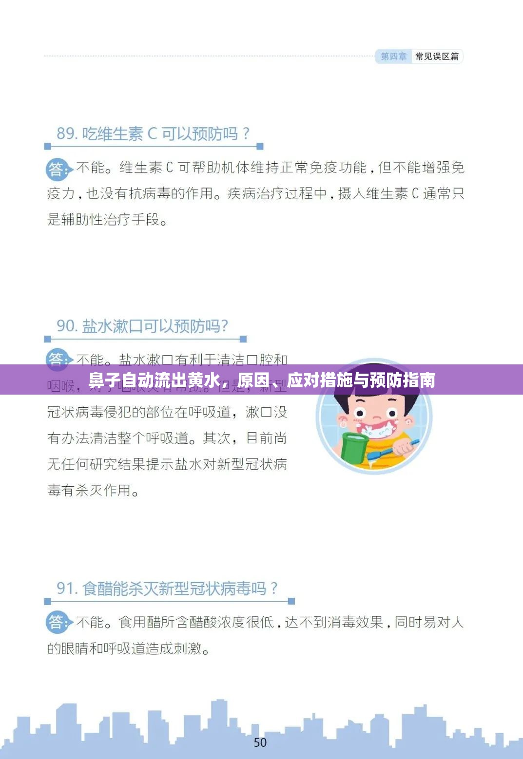 鼻子自動(dòng)流出黃水，原因、應(yīng)對措施與預(yù)防指南