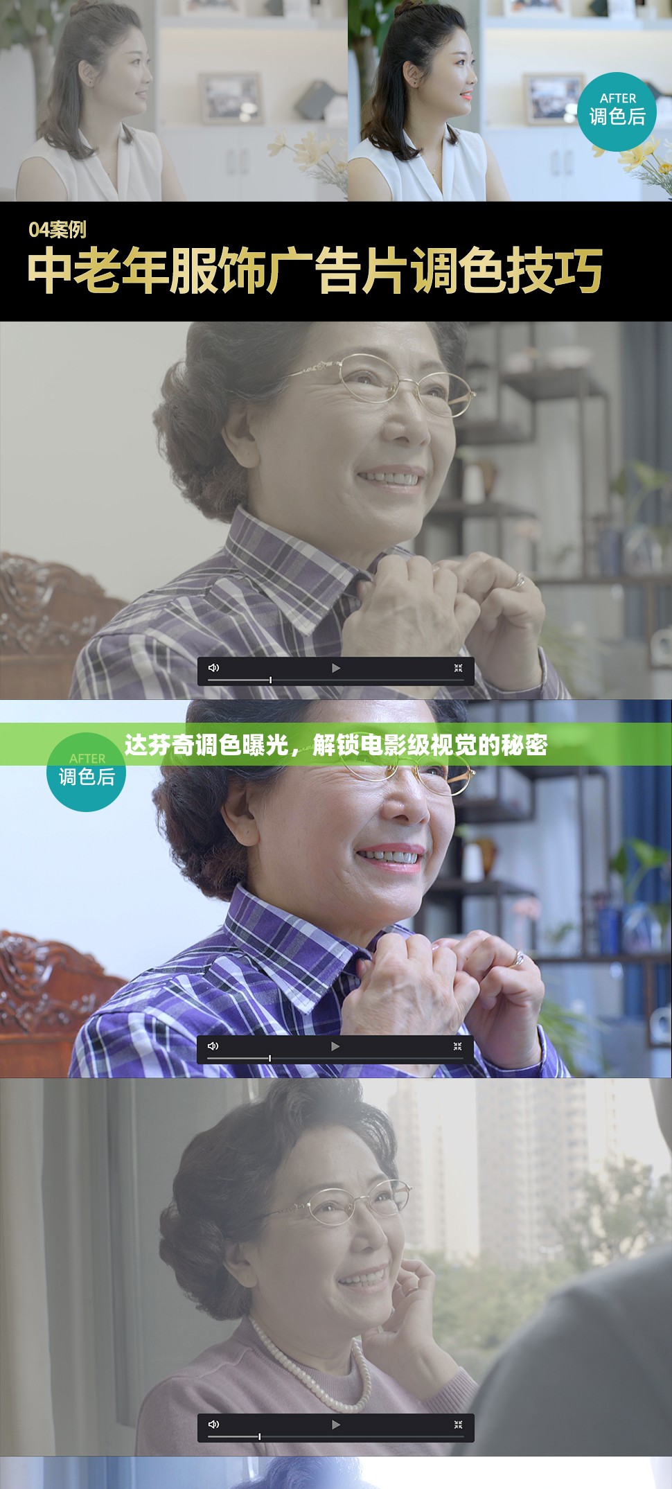 達(dá)芬奇調(diào)色曝光，解鎖電影級(jí)視覺(jué)的秘密
