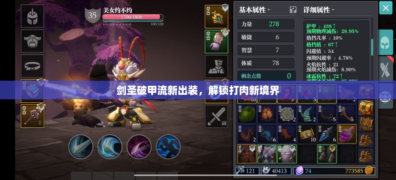 劍圣破甲流新出裝，解鎖打肉新境界