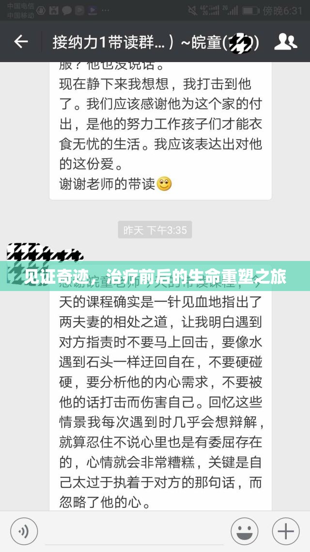 見證奇跡，治療前后的生命重塑之旅