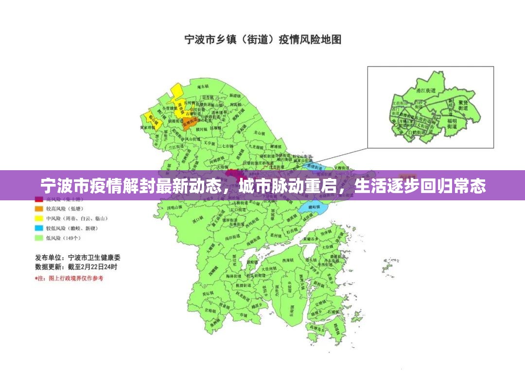寧波市疫情解封最新動態(tài)，城市脈動重啟，生活逐步回歸常態(tài)