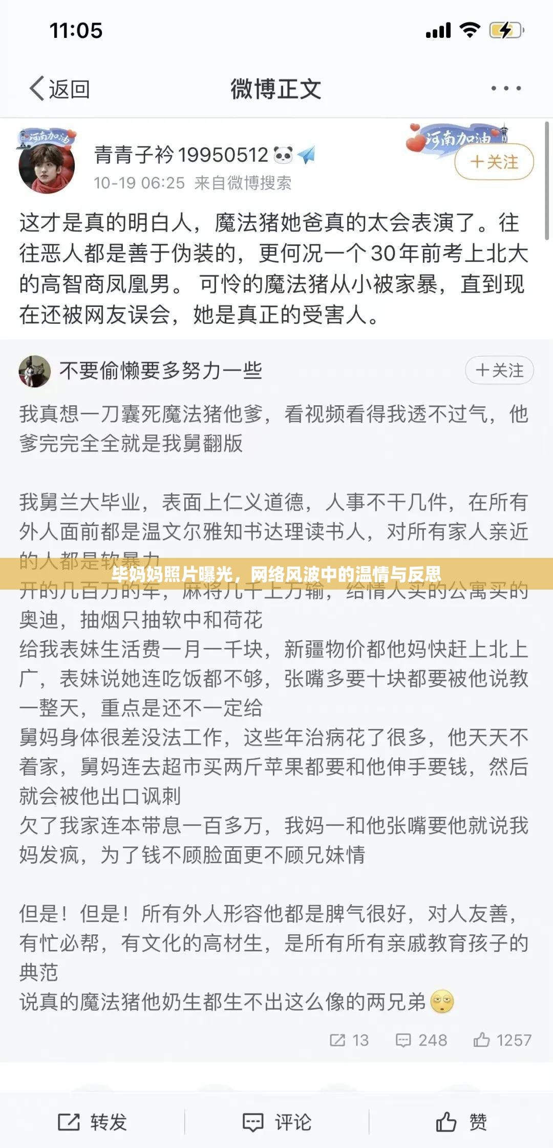畢媽媽照片曝光，網(wǎng)絡(luò)風(fēng)波中的溫情與反思