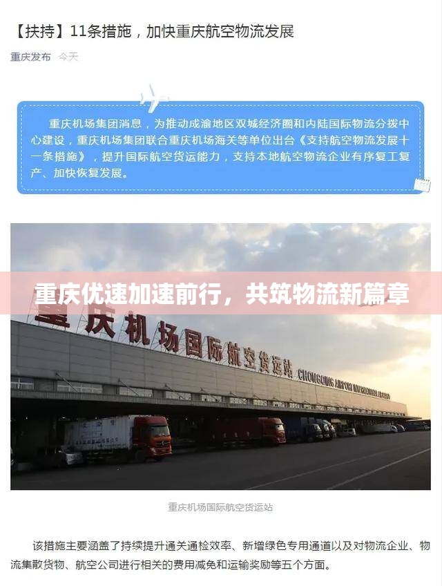 重慶優(yōu)速加速前行，共筑物流新篇章