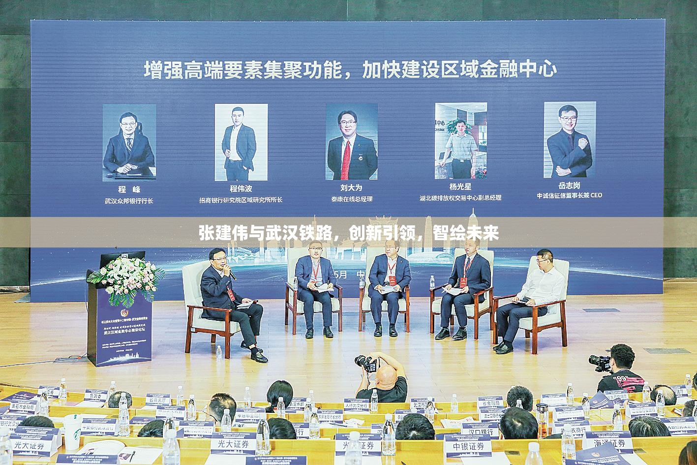 張建偉與武漢鐵路，創(chuàng)新引領(lǐng)，智繪未來