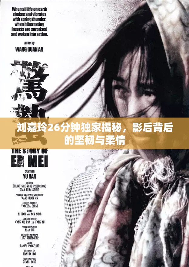 劉嘉玲26分鐘獨家揭秘，影后背后的堅韌與柔情