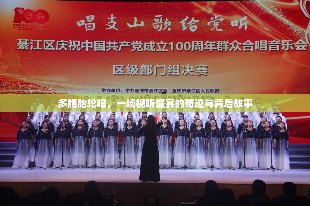 多胞胎輪唱，一場(chǎng)視聽盛宴的奇跡與背后故事