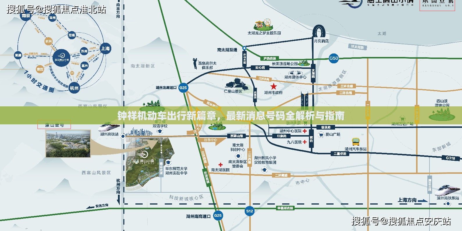 鐘祥機(jī)動車出行新篇章，最新消息號碼全解析與指南