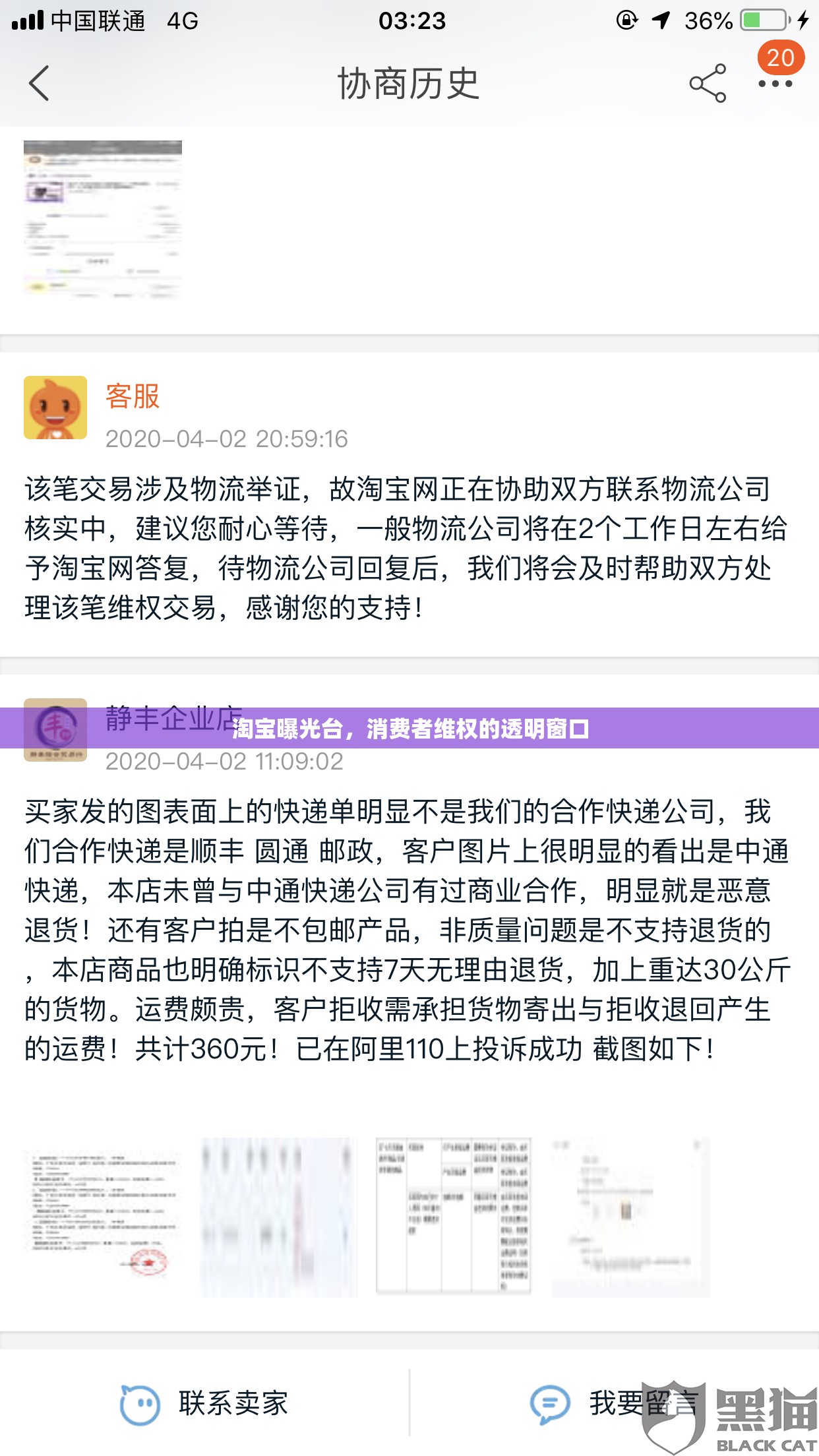 淘寶曝光臺，消費(fèi)者維權(quán)的透明窗口