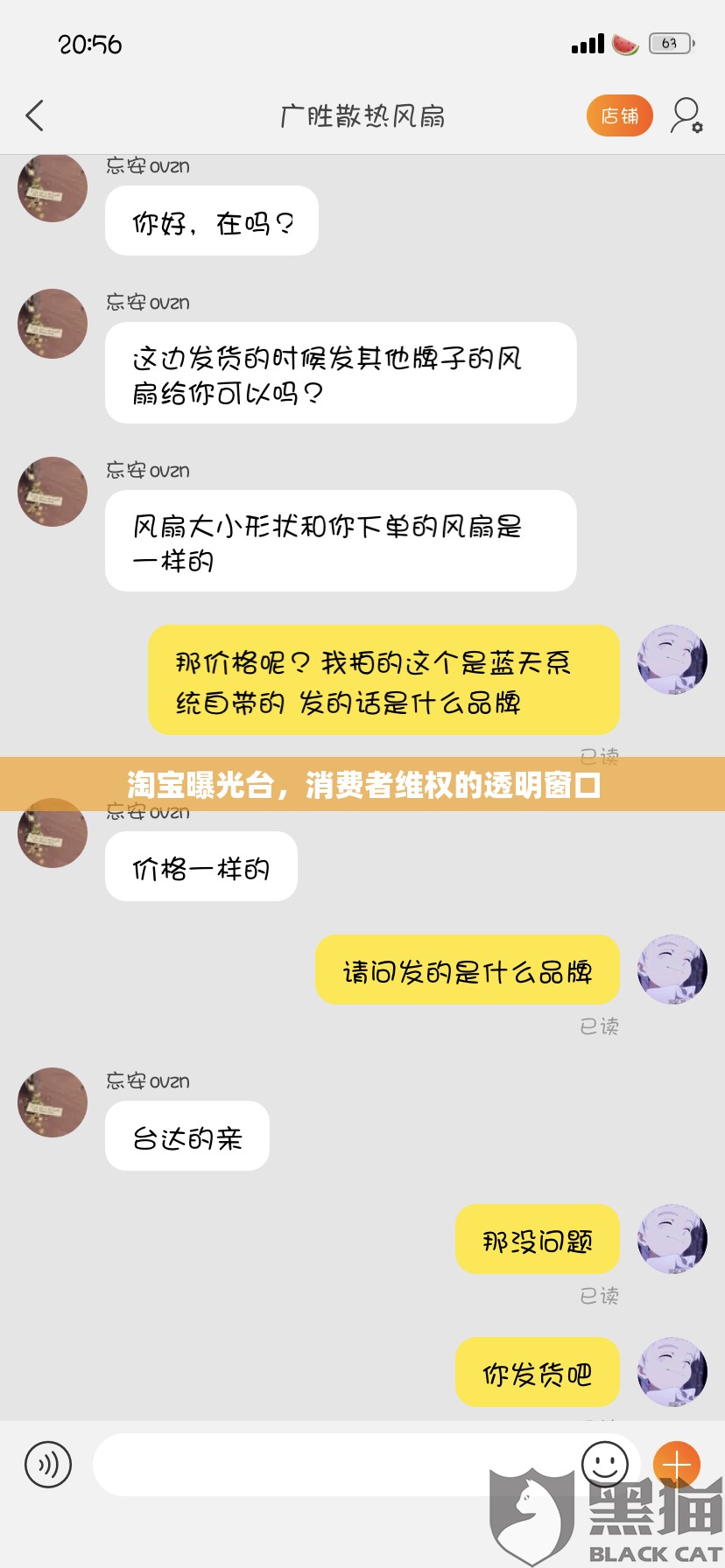 淘寶曝光臺，消費(fèi)者維權(quán)的透明窗口