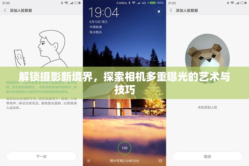 解鎖攝影新境界，探索相機(jī)多重曝光的藝術(shù)與技巧