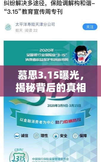 慕思3.15曝光，揭秘背后的真相與消費(fèi)者權(quán)益保護(hù)