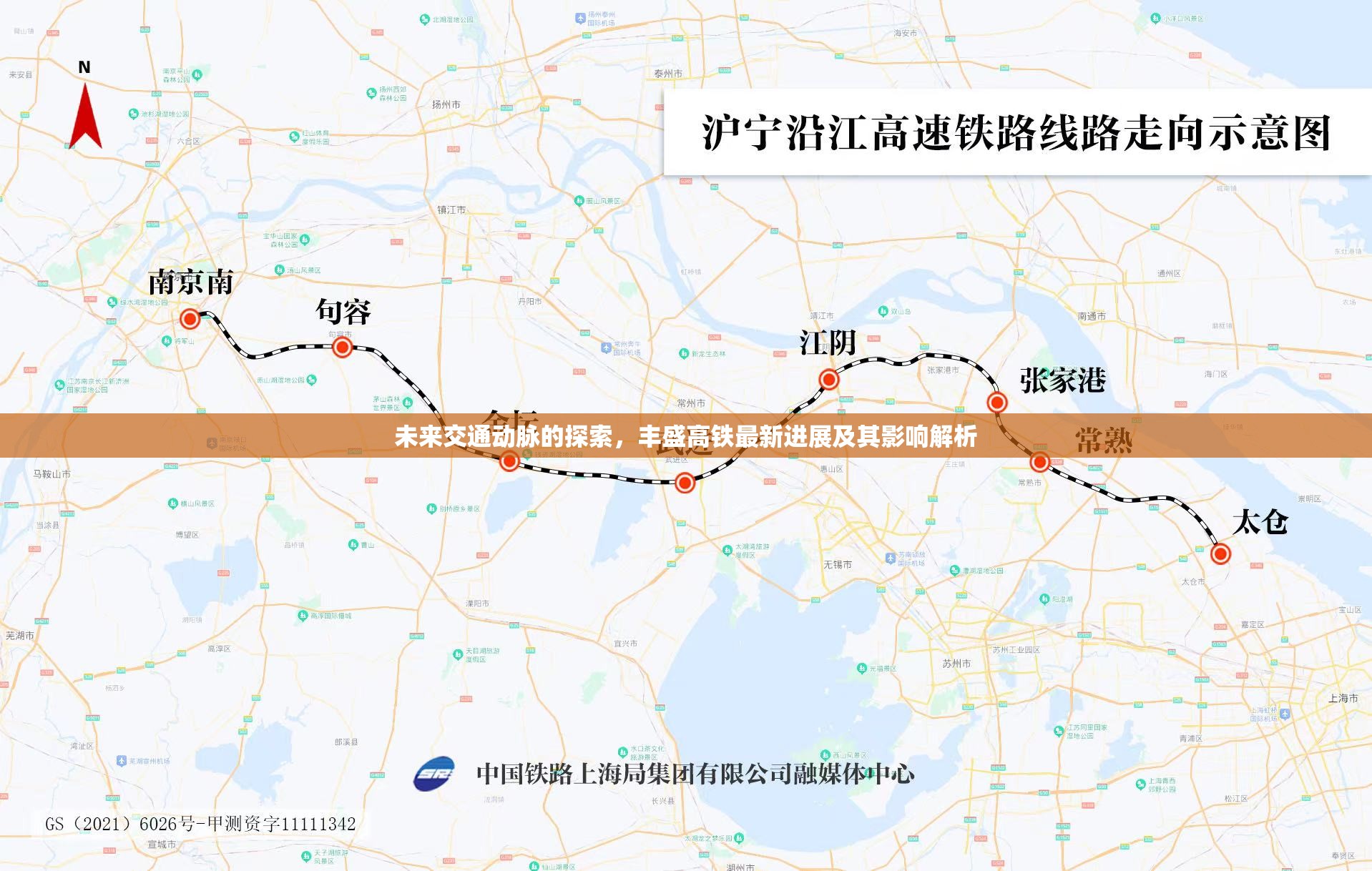 未來交通動脈的探索，豐盛高鐵最新進(jìn)展及其影響解析