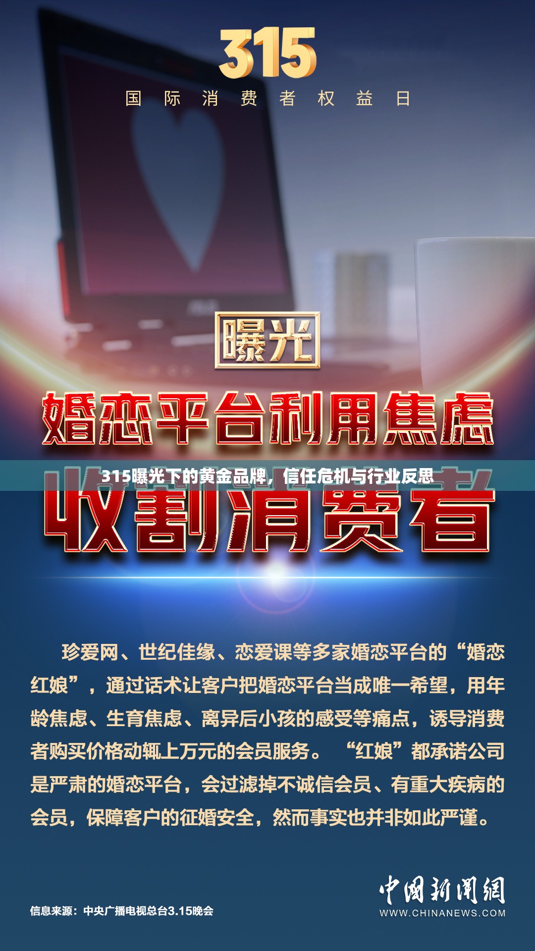 315曝光下的黃金品牌，信任危機(jī)與行業(yè)反思