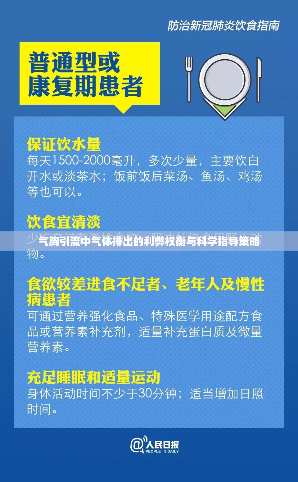 氣胸引流中氣體排出的利弊權(quán)衡與科學(xué)指導(dǎo)策略