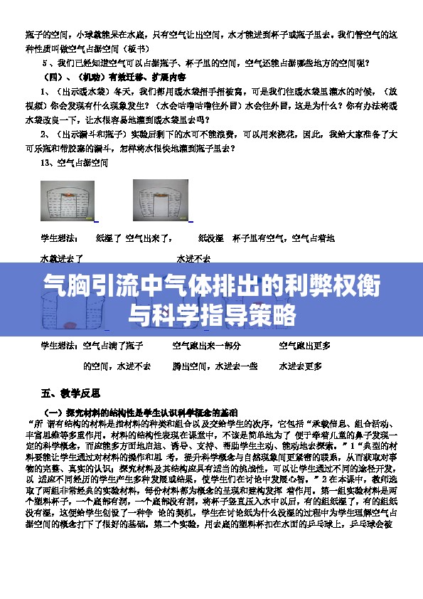 氣胸引流中氣體排出的利弊權(quán)衡與科學(xué)指導(dǎo)策略