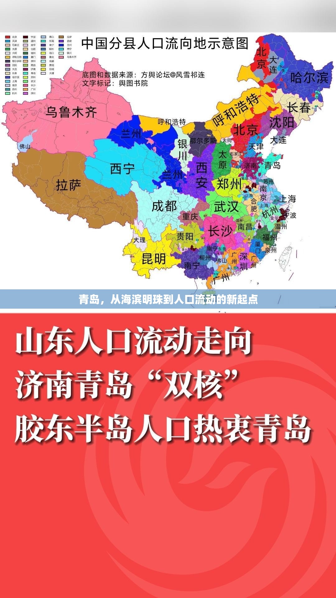 青島，從海濱明珠到人口流動(dòng)的新起點(diǎn)