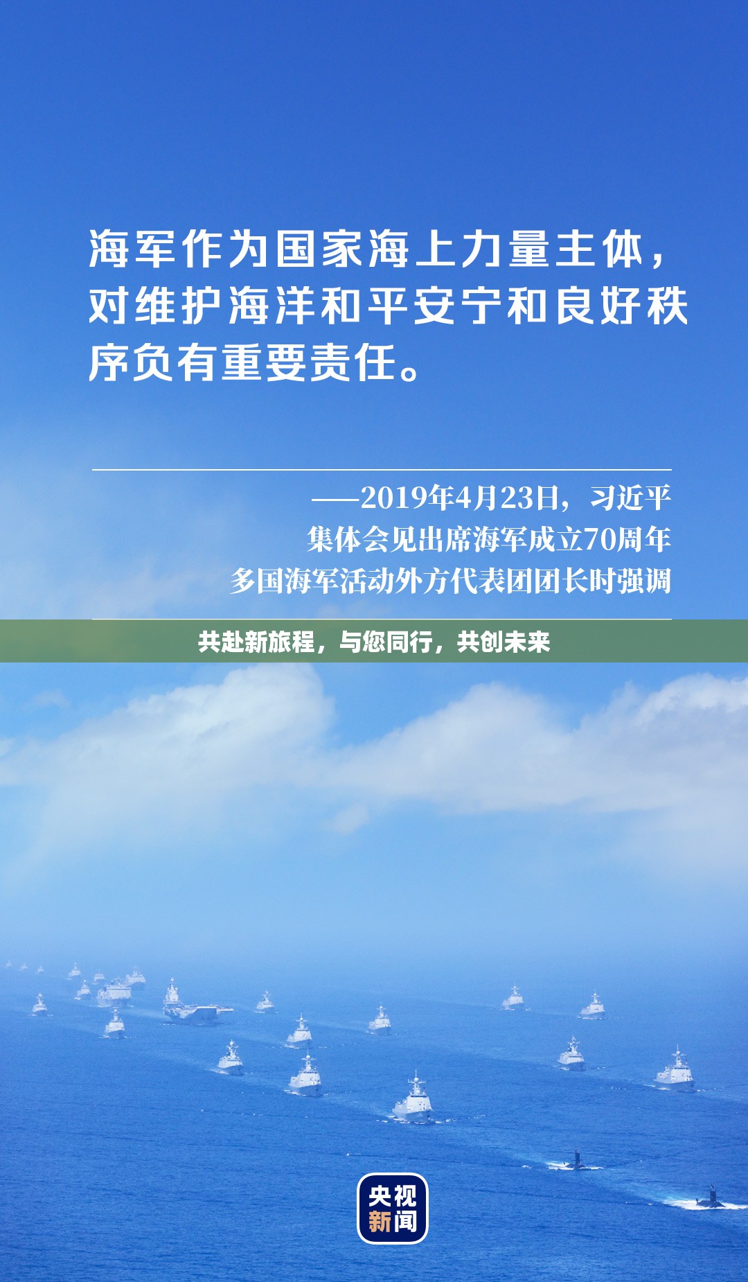 共赴新旅程，與您同行，共創(chuàng)未來(lái)