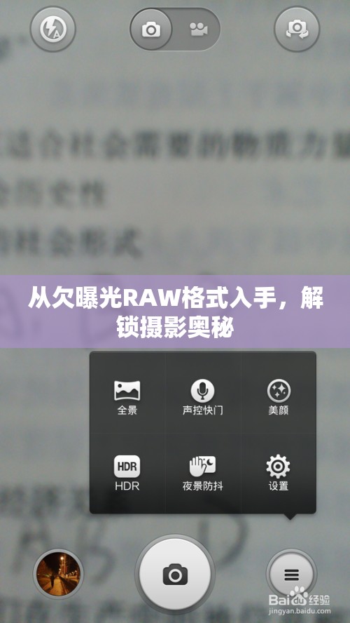 從欠曝光RAW格式入手，解鎖攝影奧秘