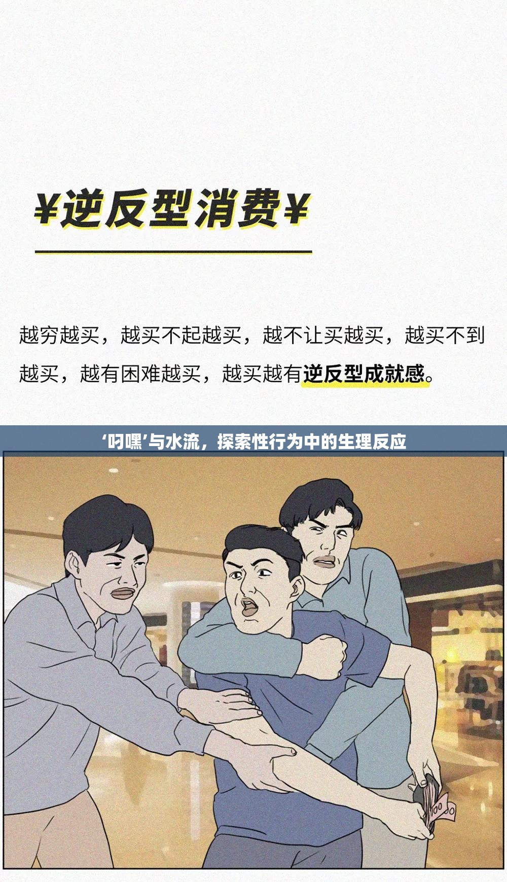 ‘叼嘿’與水流，探索性行為中的生理反應(yīng)