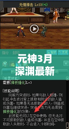 元神3月深淵最新消息，深度解析未知領(lǐng)域的探索
