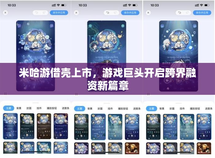 米哈游借殼上市，游戲巨頭開啟跨界融資新篇章