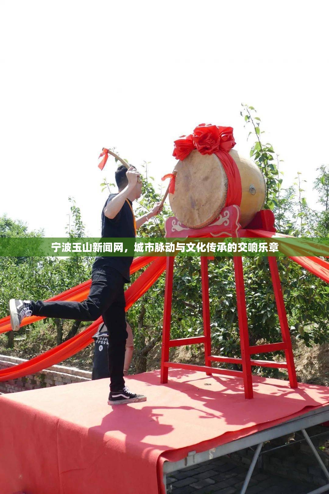 寧波玉山新聞網(wǎng)，城市脈動與文化傳承的交響樂章