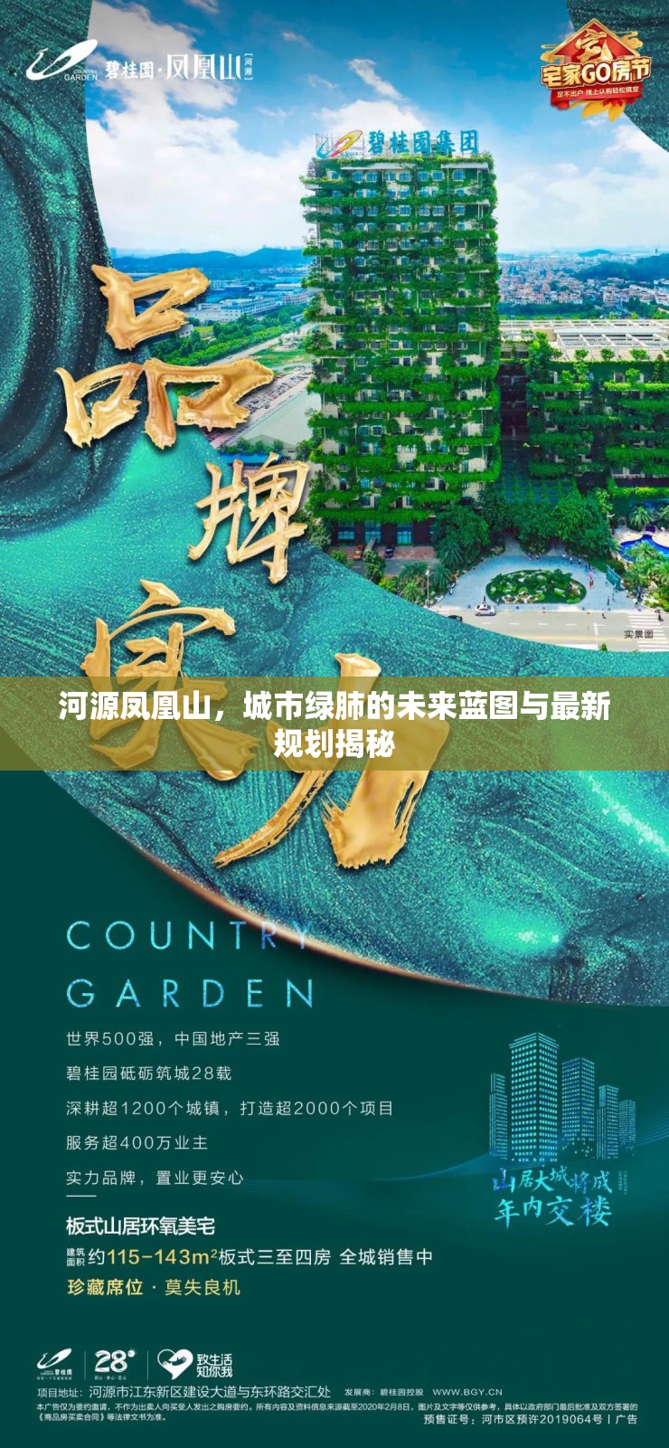 河源鳳凰山，城市綠肺的未來藍圖與最新規(guī)劃揭秘