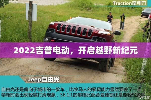 2022吉普電動，開啟越野新紀(jì)元