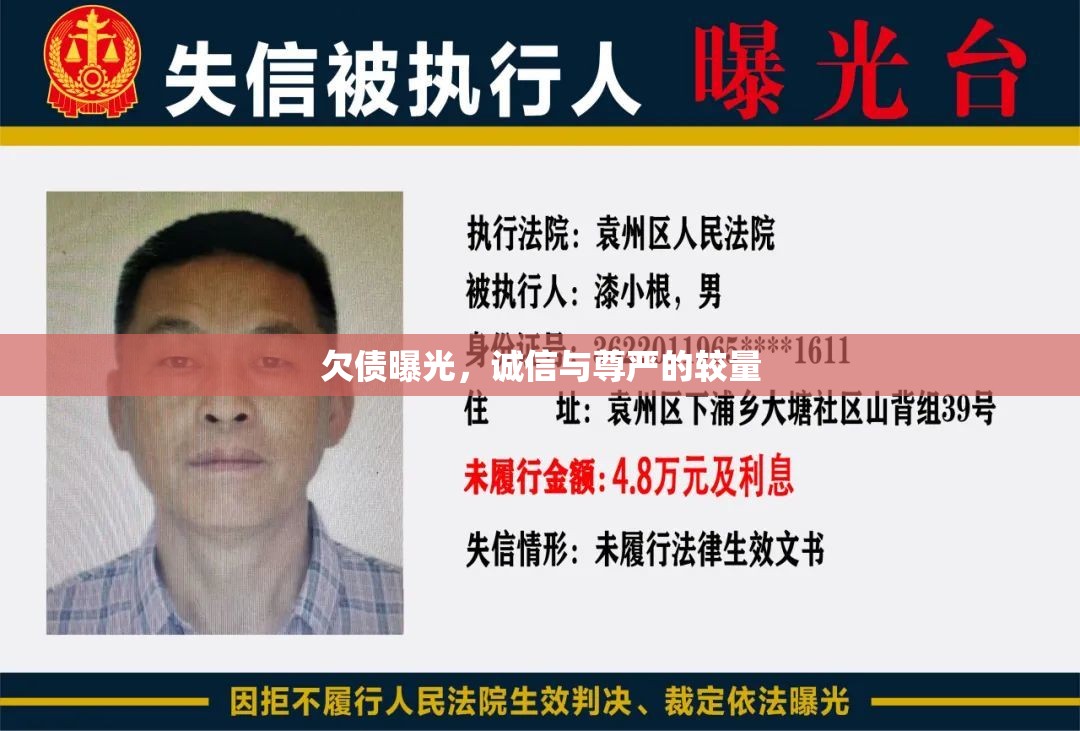 欠債曝光，誠信與尊嚴(yán)的較量