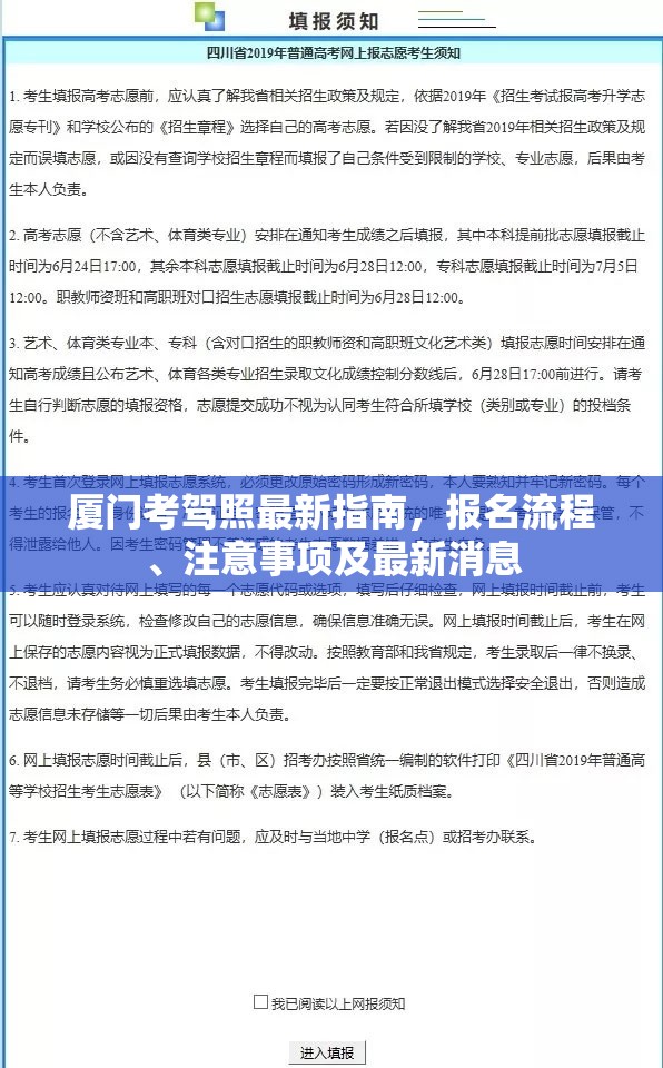 廈門考駕照最新指南，報(bào)名流程、注意事項(xiàng)及最新消息