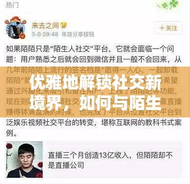 優(yōu)雅地解鎖社交新境界，如何與陌生人發(fā)送消息
