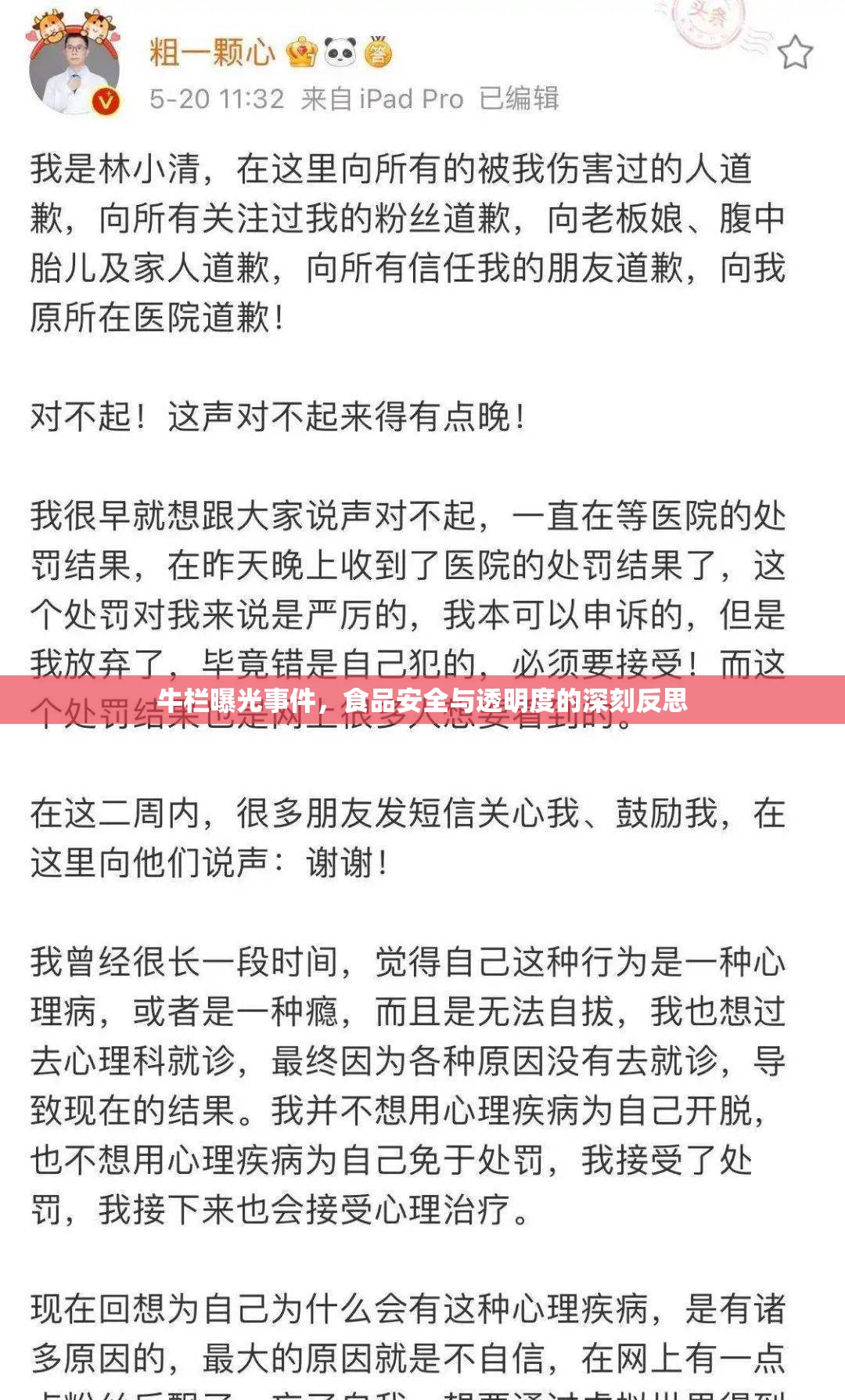 牛欄曝光事件，食品安全與透明度的深刻反思