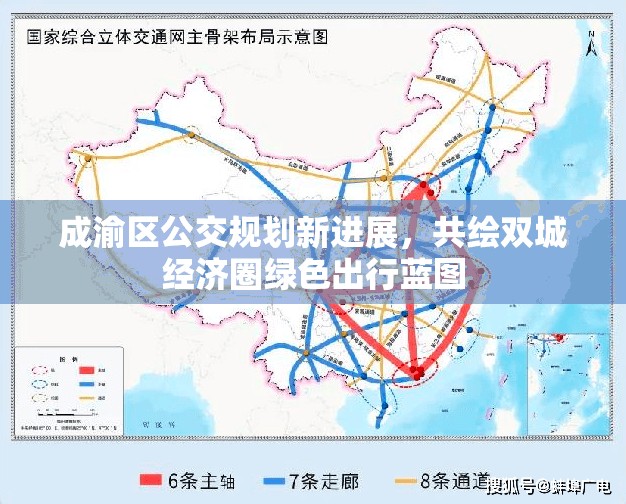 成渝區(qū)公交規(guī)劃新進(jìn)展，共繪雙城經(jīng)濟(jì)圈綠色出行藍(lán)圖