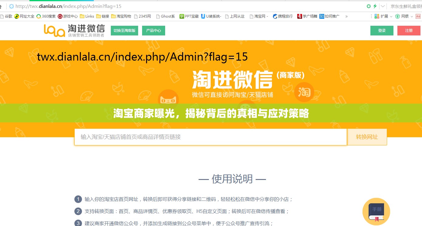 淘寶商家曝光，揭秘背后的真相與應(yīng)對(duì)策略