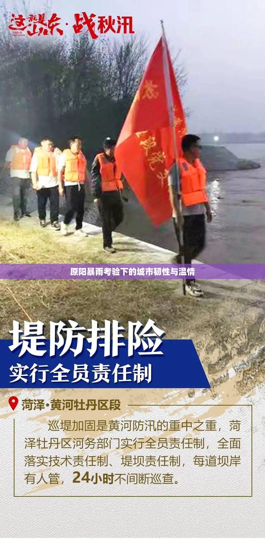 原陽暴雨考驗(yàn)下的城市韌性與溫情