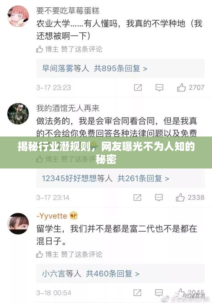 揭秘行業(yè)潛規(guī)則，網(wǎng)友曝光不為人知的秘密