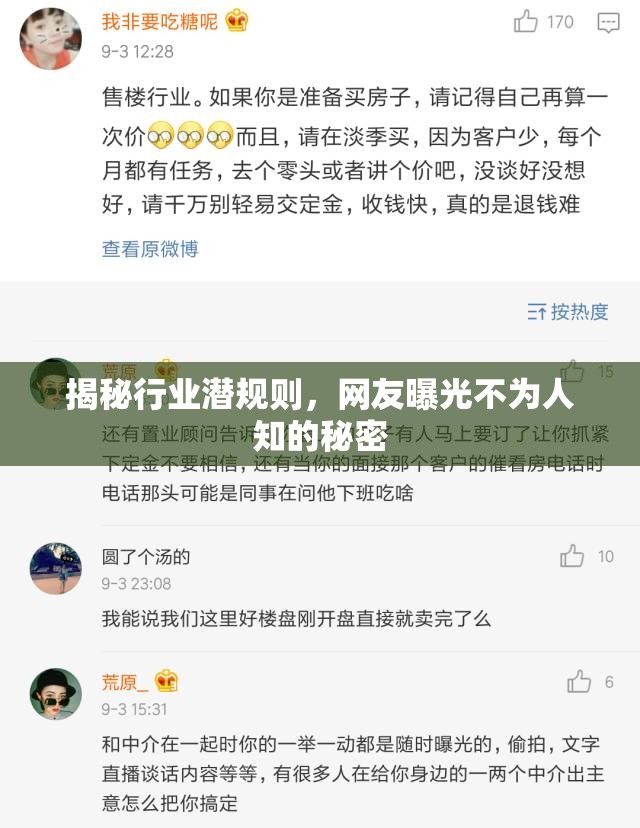 揭秘行業(yè)潛規(guī)則，網(wǎng)友曝光不為人知的秘密