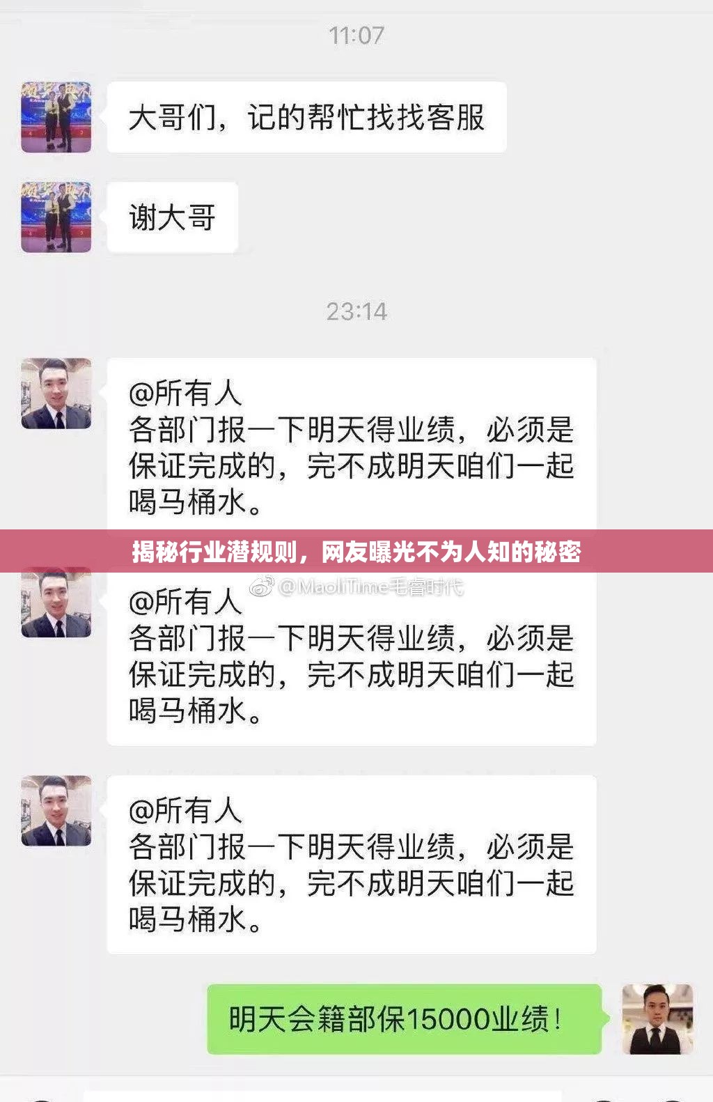 揭秘行業(yè)潛規(guī)則，網(wǎng)友曝光不為人知的秘密